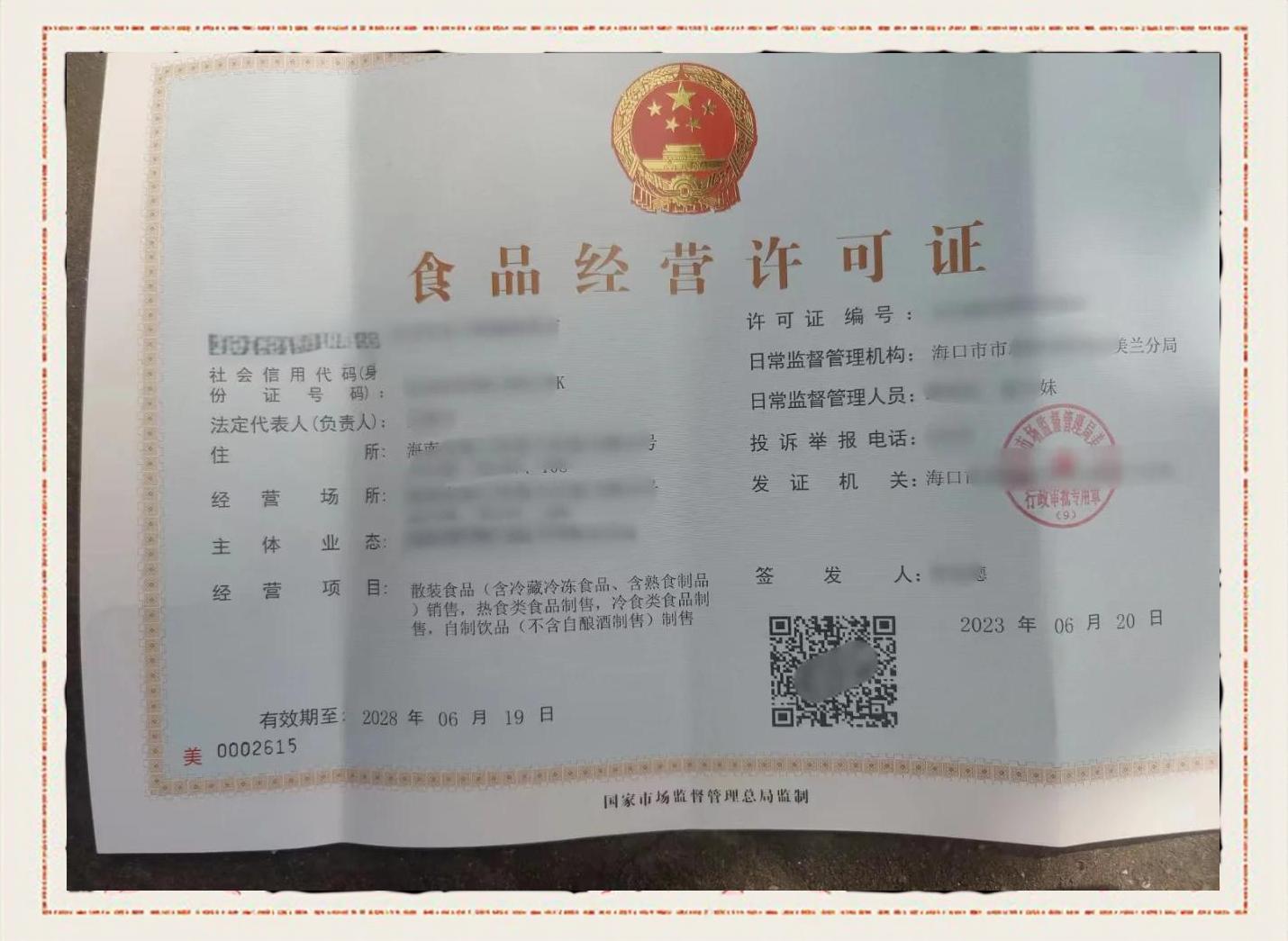 开店必看！食品经营许可证全攻略 从申请到拿证，一文读懂
