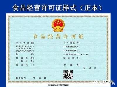 食品经营许可证与食品经营 基本概念与实践指南