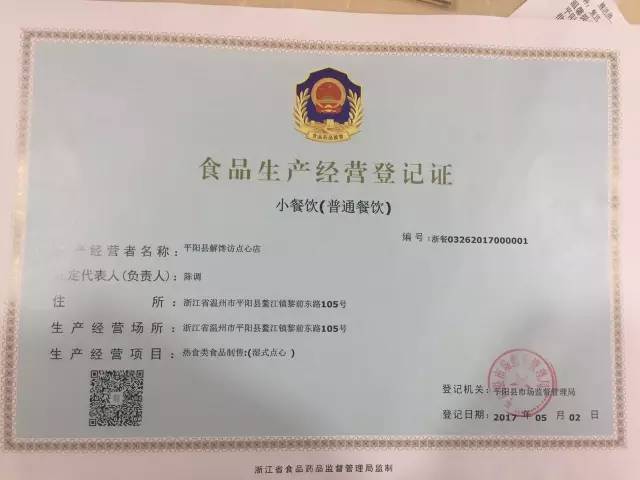 平阳启用“三小一摊”登记证，规范小微食品经营秩序