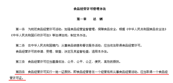 食品安全证与食品经营 合规经营的关键