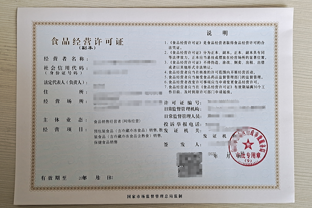 淘宝开店指南 食品经营许可证办理全流程解析