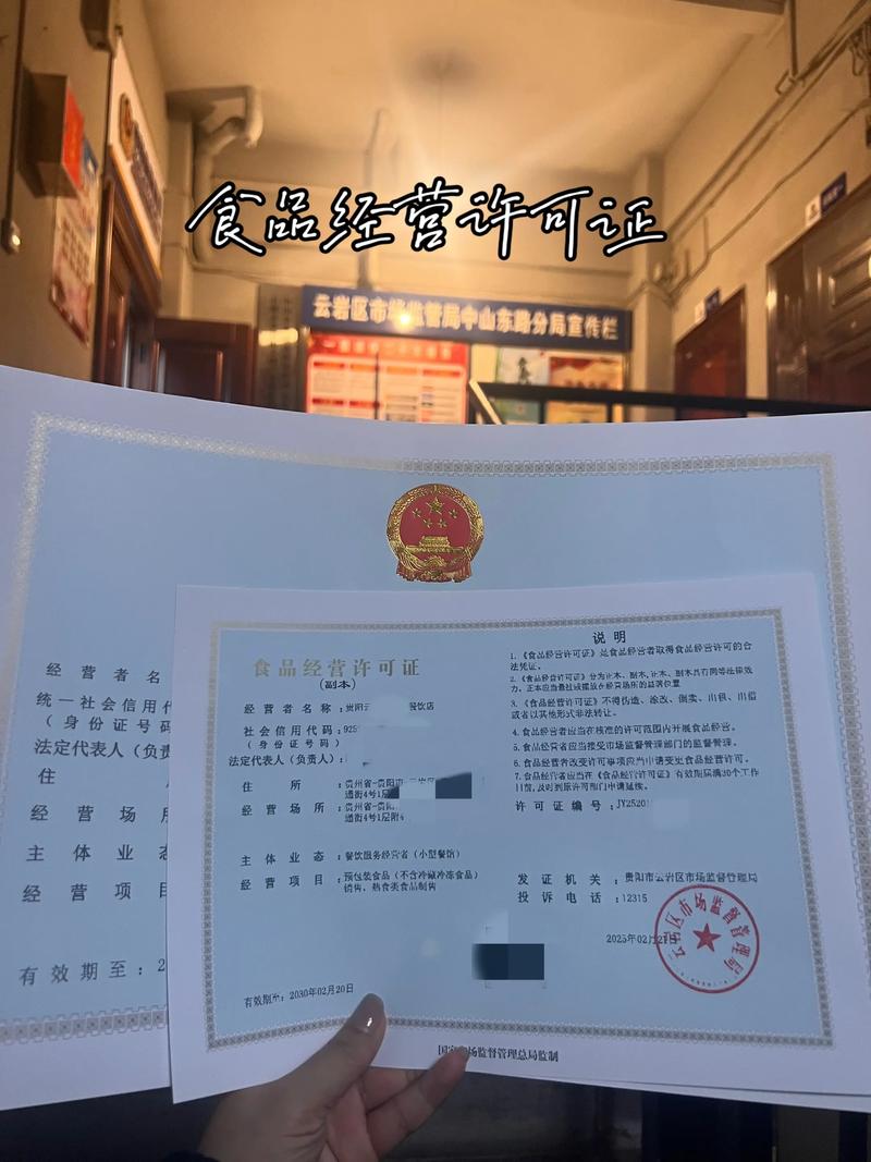 食品经营许可证快速办理指南，助您在贵阳轻松开店创业