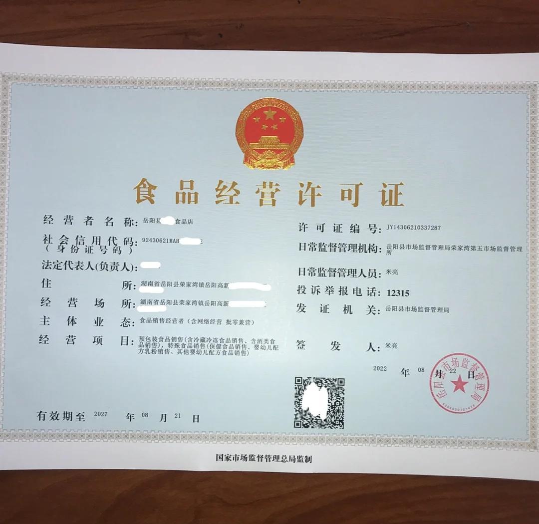 餐饮业必备 食品经营许可证办理全攻略