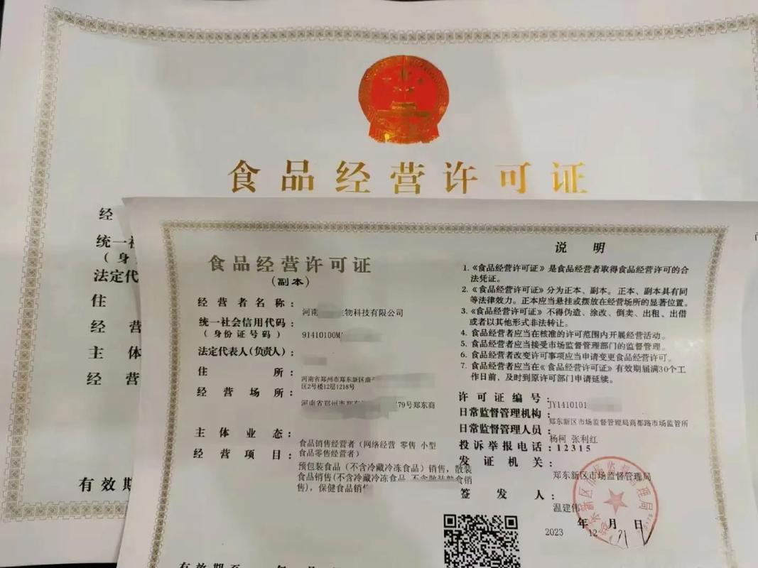 食品经营许可证办理全流程指南